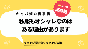 キャバ嬢の私服はヴィトンやグッチなど、ブランド品にするべき？ドレスだけしっかりしたものを着ているのじゃダメ？