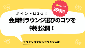 東京のラウンジの女の子は何を重視してお店を探しているんですか？