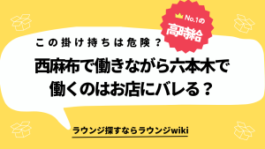 ラウンジで働き出して1ヶ月！早上がりが多くて困ってます