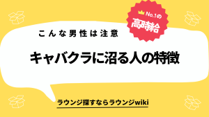 キャバクラに行きたいのですがハマり過ぎないか心配です。キャバクラにハマる男の人ってどんな人？