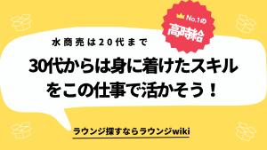 ダラダラ夜職を続けて気づいたら30代で詰んでます