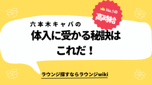 体験入店はどこを見られていますか？