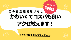 カナル 4℃「癒しの夏」テーマのお守りジュエリー