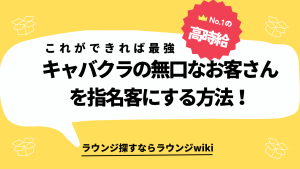 キャバクラで働いています。無口なお客さんへの対応に困っています…。