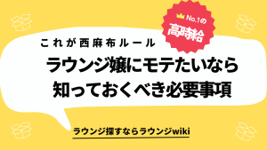 会員制ラウンジでアフターに女の子を呼びたい。なんて約束したら来やすいですか？あとやってはいけないことありますか？