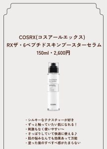 6 種の保湿成分配合 COSRX 万能導入美容液 (1) (1)