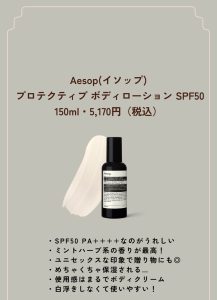 みんな大好きAesop ボディケアもできる 日焼け止め (1) (2)