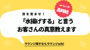 お客さんが約束したのになかなか水揚げしてくれません