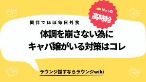 同伴が続くと体調を崩してご飯が食べられません