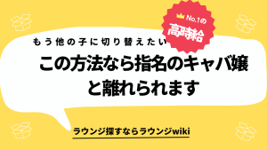 がめつい指名譲と離れたいです