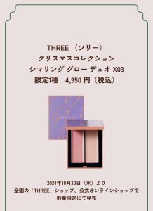 同じくキャバクラで働いています！  私もあまり血色がよい方ではないのですが、THREEのシマリング グロー デュオを使うと自然な血色感が出るのでおすすめです。  まだ先になりますが、2024年のTHREEのクリスマスコフレでは限定のシマリング グロー デュオ X03が出るみたいです。  フレッシュで上気したような血色感を演出してくれるとすでに話題になっているので、個人的に注目しています♪