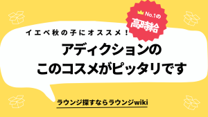 イエベ秋の私に似合うコスメ探してます。おしゃれな人が多いキャバ嬢さんやラウンジ嬢さんのおすすめありますか？