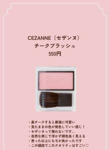 【CEZANNE チークブラッシュ】