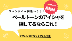 ラウンジで働きたくてナチュラルに盛れるペールトーンのアイシャドウ探してます。