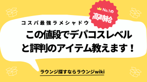 色気が出るラメシャドウ探してます！お手軽なのにいい感じに仕上がるようなアイテム教えてください！