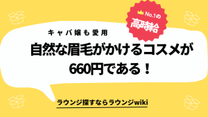 キャバ嬢さんに質問です。自然な眉毛が書けるコスメ教えてください！