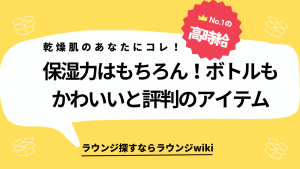 お肌の乾燥が激化！この冬の保湿対策でオススメのアイテムありますか？