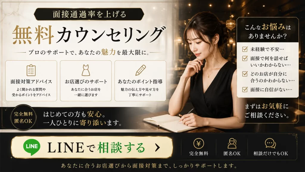 無料カウンセリング