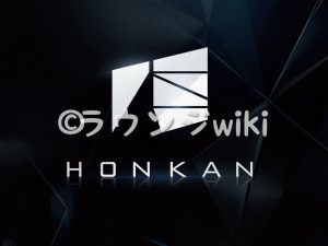 西麻布ホンカン